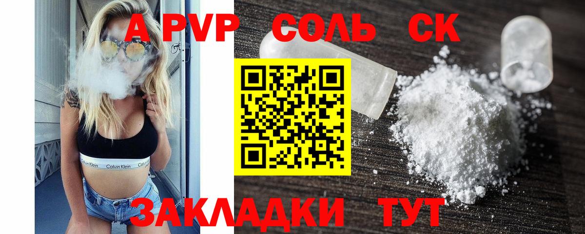 APVP  Alfa_PVP мука  Коряжма  Вход с VPN  APVP крисы CK 