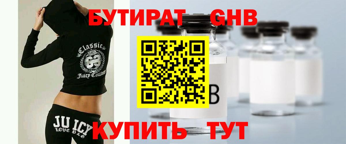 Бутират оксибутират  Вход с VPN  Коряжма 
