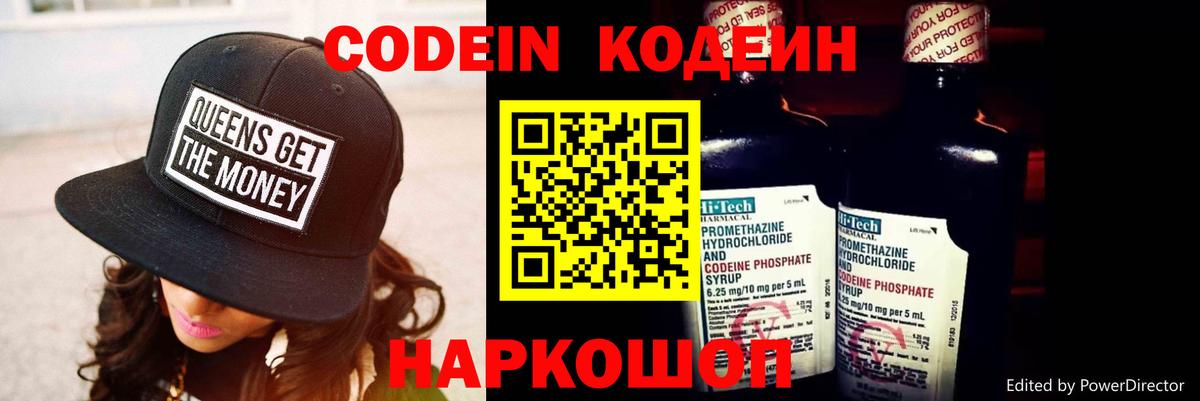 Codein Purple Drank Коряжма