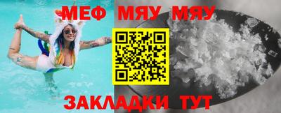 мяу мяу кристалл Конаково