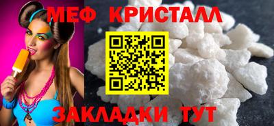 мяу мяу кристалл Конаково